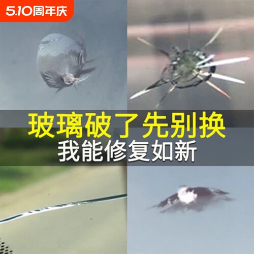 汽车玻璃修复液前挡风裂纹专用无痕款无需抛光家用窗户修补粘合剂