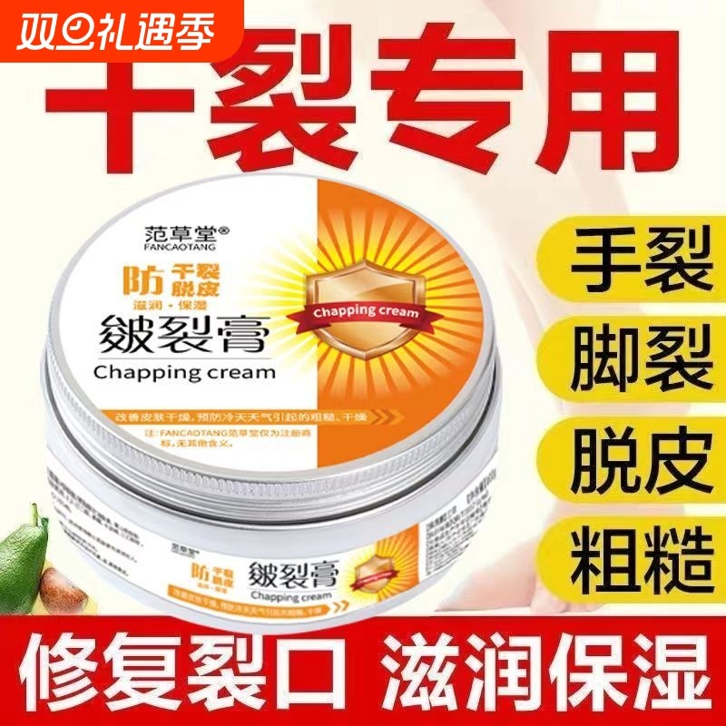脚后跟干裂修复霜脚底开硬皮脱皮防手马油霜滋润皴裂膏皲裂防冻
