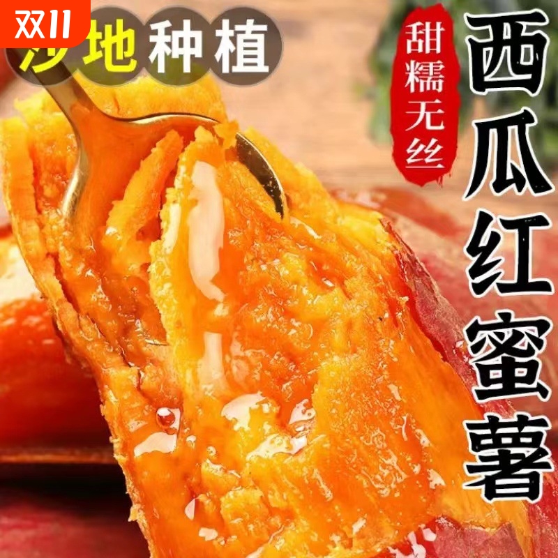 正宗西瓜红蜜薯糖心新鲜番薯板栗六鳌沙地地瓜山芋农家自种
