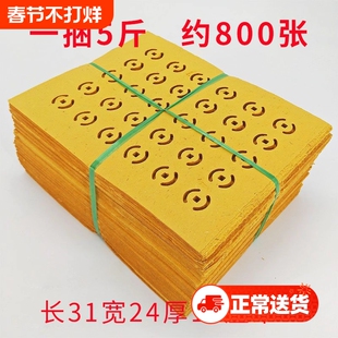 5斤打孔纸大捆黄纸烧的冥用纸币批发老式铜钱打眼纸传统草纸纸金条黄金面值