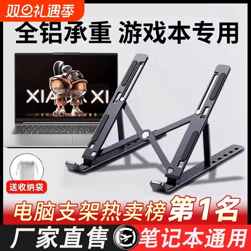 笔记本电脑支架托架桌面加增高散热器折叠便携式支撑悬空立式铝合金架子平板手提散热架底座办公专用收纳可放