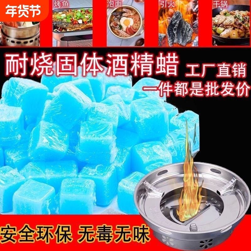 固体酒精块耐烧酒精燃料蜡小火锅炉干锅引火块专用块点火家用环保,户外/登山/野营/旅行用品,固态酒精,淘宝优惠券,粉丝福利购,淘宝优惠卷