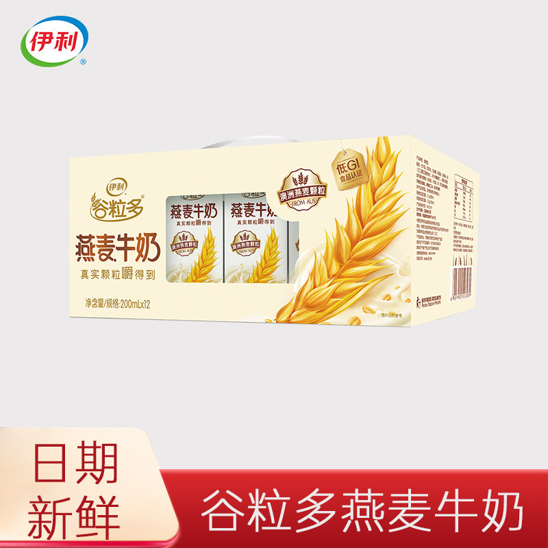 伊利谷粒多燕麦牛奶200ml*12盒整箱学生营养早餐奶3月底谷物食品