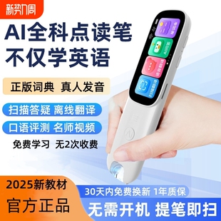 2025款 阿尔法词典笔英语点读笔智能AI学习机小学生通用幼儿万能扫读扫描单词翻译笔官方旗舰店高中学习笔初中