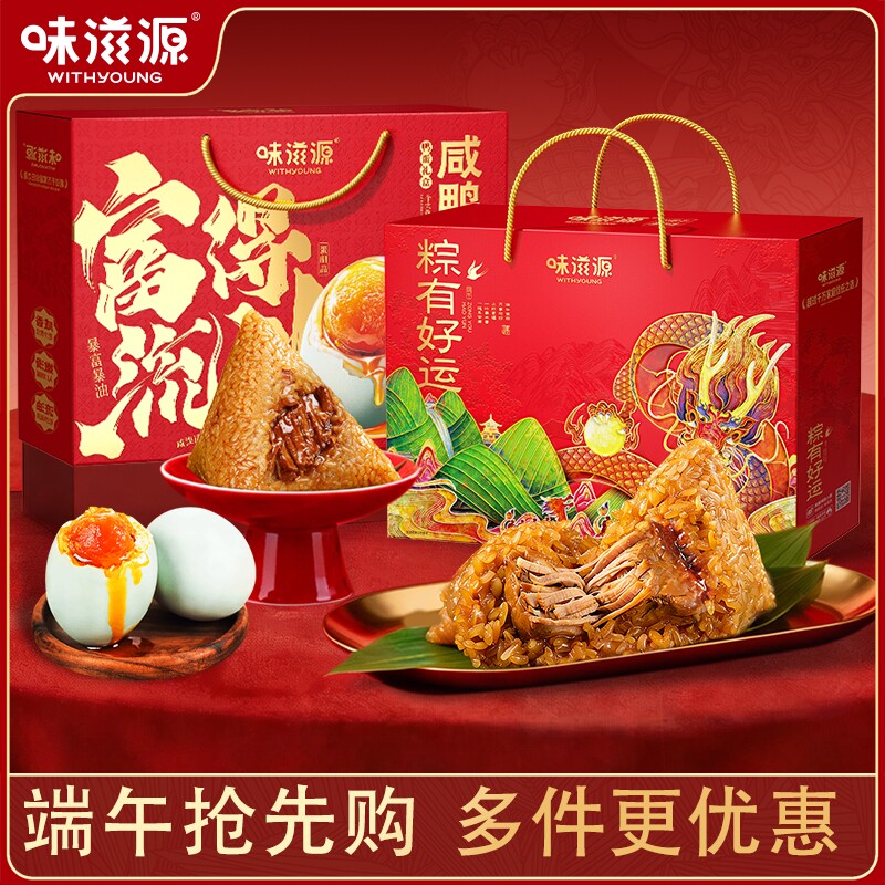 粽子礼盒肉粽蛋黄肉粽甜粽企业端午送礼品批发多件优惠咸鸭蛋纯肉