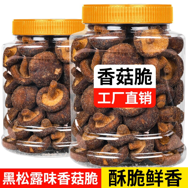 香菇果蔬脆片甜蘑菇脆即食海盐黑松露味脆小吃健康优选散装脱水