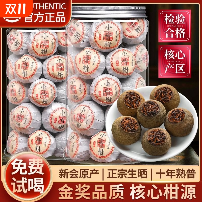 小青柑普洱茶正宗生晒陈皮柑普茶