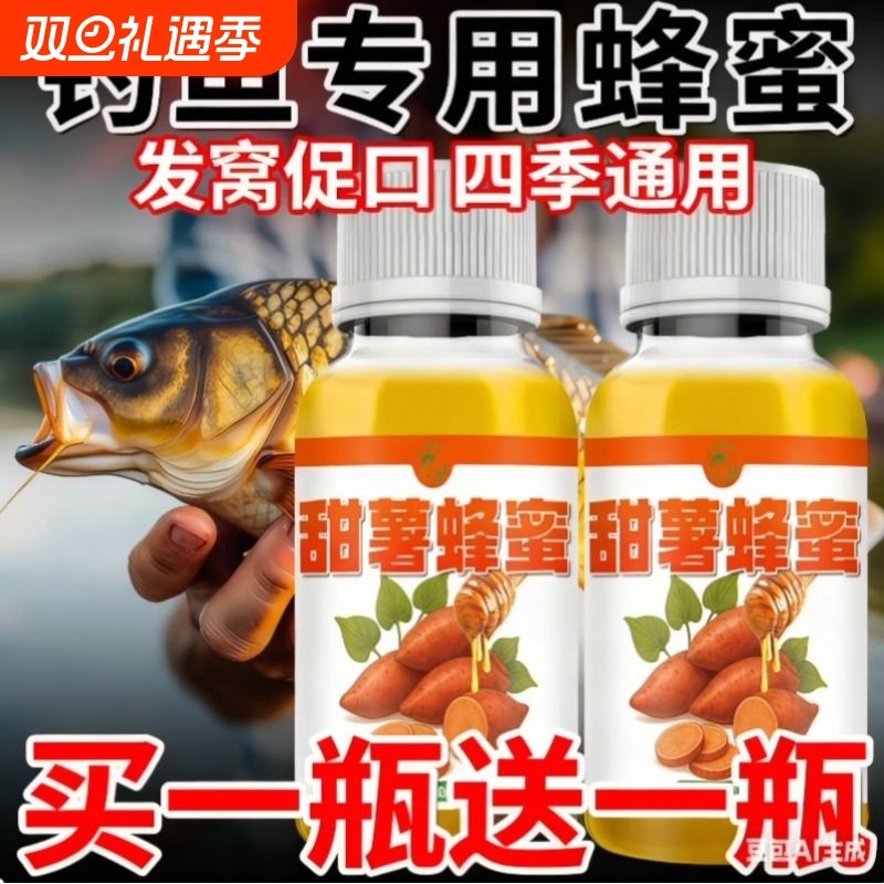 蜂蜜钓鱼专用甜薯蜂蜜钓鱼小药香甜浓缩诱鱼窝料开口诱食开胃野钓