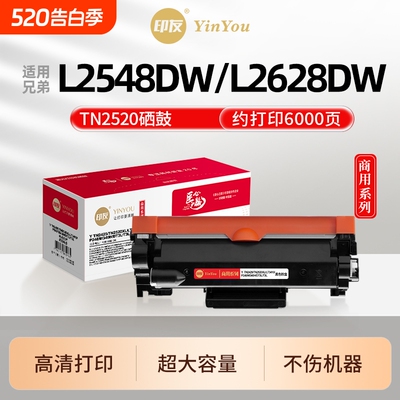印友TN2520粉盒 适用兄弟硒鼓 Brother L2548DW L2628DW L2508DW DCP L2648DW DCP-L2518DW 2520XL 商用系列