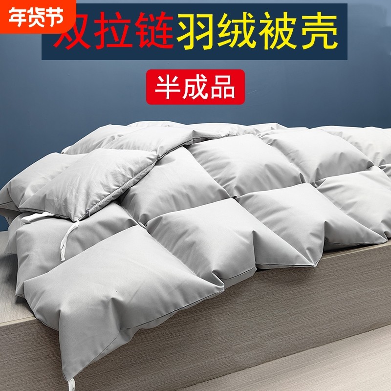 自充绒羽绒被壳半成品绒毛被套内胆套自制冬羽绒服双层灰色防钻绒