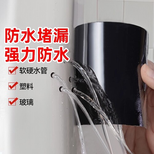金陵赋新升级强力防水补漏胶带