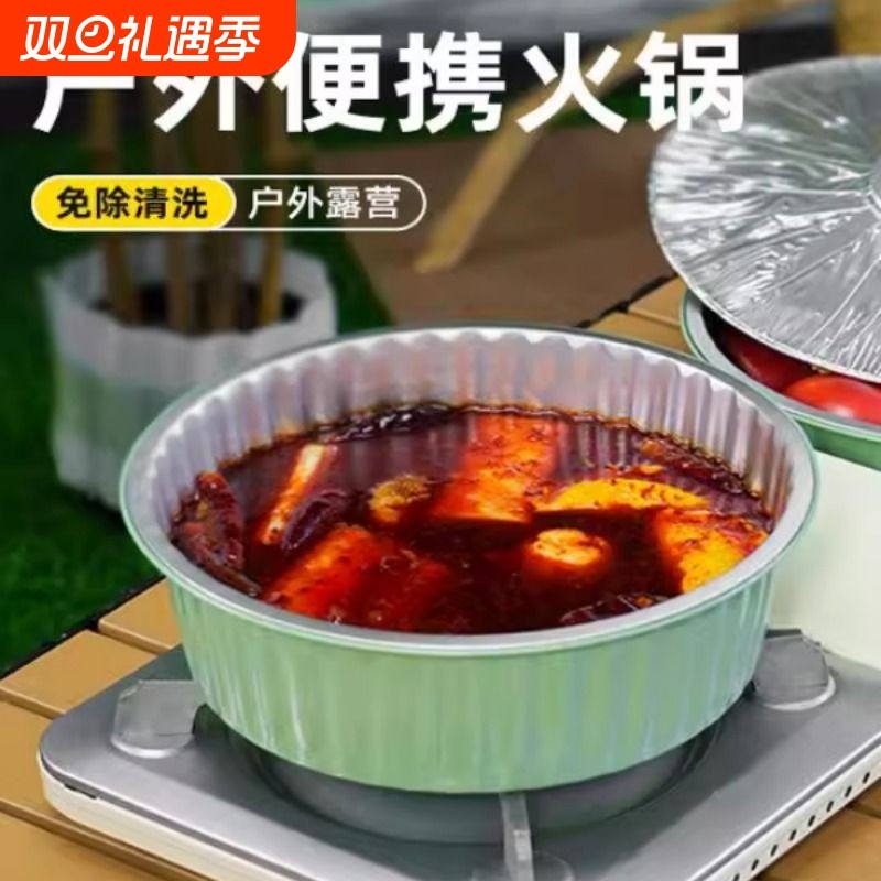 希箔士一次性锡纸火锅锅具专用户外铝箔锡纸锅露营野餐家用卡式炉