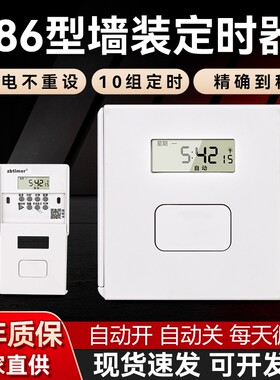 86型墙装定时器家用时控开关