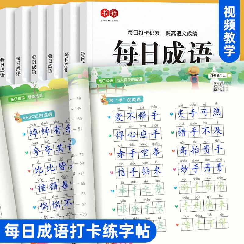 小学生每日一练硬笔楷书练字本