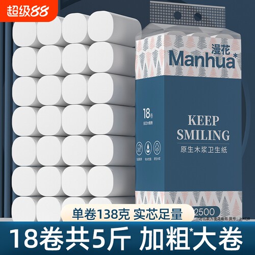 漫花卷纸卫生纸巾5层卷筒纸家用实惠装整箱批卫生间厕纸大卷原生