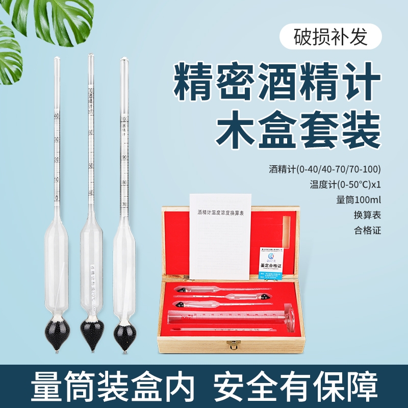 酒精计白酒度数酒精度酒度计测量测试仪酒精酒度表温度计白酒专用