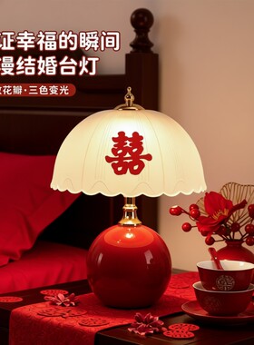 结婚台灯婚房床头灯一对喜灯酒红色陪嫁长明灯送新人新婚礼物卧室