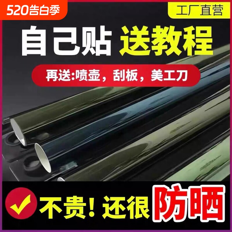 汽车玻璃膜自己贴玻璃防晒隔热膜防爆太阳膜车窗贴膜遮光前挡遮阳