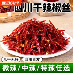 干辣椒丝干煸冷吃牛肉辣椒切丝朝天椒二荆条正宗四川特产微辣新鲜