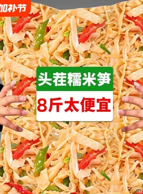 【8斤大份量】8*袋4000g高品质原味农家糯米笋尖笋香浓郁新鲜脆鲜