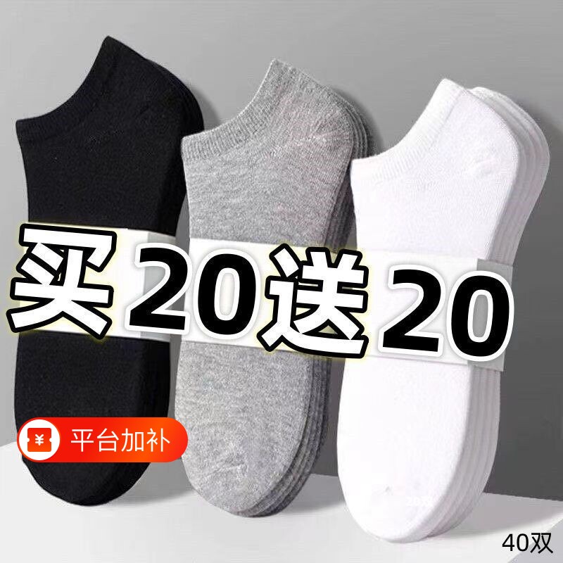 【40装】袜子男船袜短袜防臭短筒春秋爆款低帮浅口隐形男士百搭潮