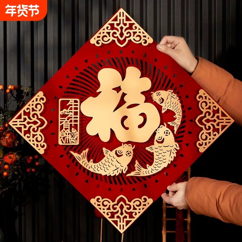 蛇年春节福字门贴立体新年植绒磁吸2025新款装饰家用入户大门用品,节庆用品/礼品,福字/窗花/窗贴,淘宝优惠券,粉丝福利购,淘宝优惠卷