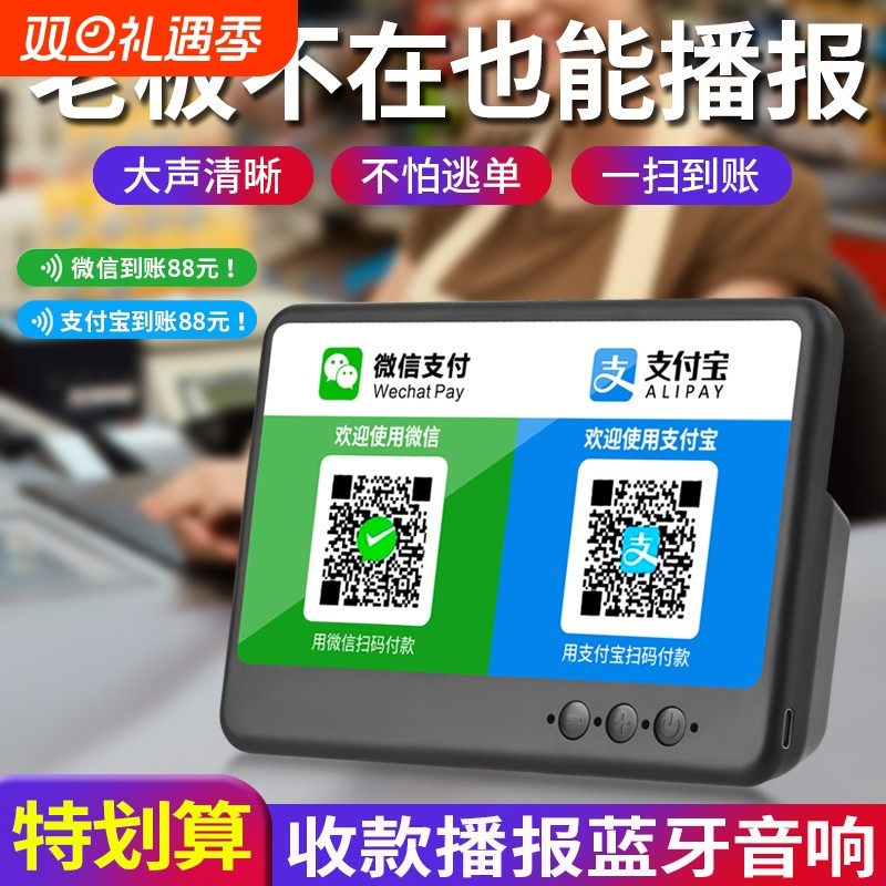 语音播报器微信收钱提示音响支付宝二维码收付款商铺地摊蓝牙音箱