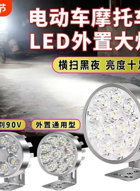 全铝超亮射灯聚光12v摩托车LED车灯24v36v48v60v72v电动车防水灯