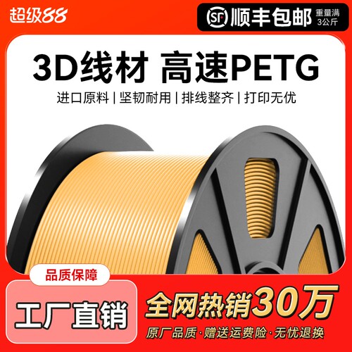 适用拓竹PETG耗材3D打印耗材高速PETG高韧性1.75mm FDM材料广告专用耗材抗冲击整齐排线耐兼容3D打印机CMYK