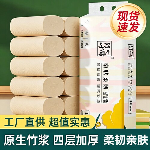 小卷无芯本色卷纸家用便携12卷厕纸原生竹浆厕纸卫生间用卫生纸巾