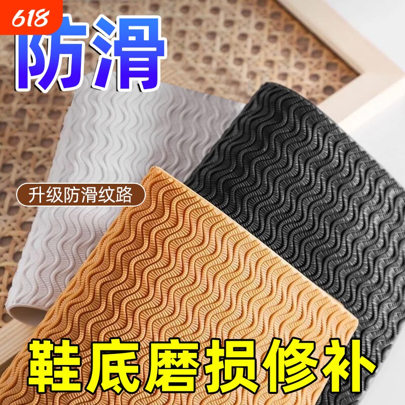 鞋底贴防滑耐磨牛筋高跟皮布千层鞋掌橡胶自粘静音加厚保护膜片贴