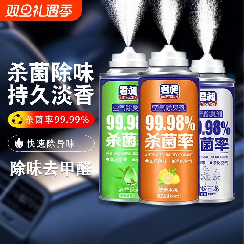车内除味剂除异味除臭汽车杀菌喷雾车用消毒空气清新剂空调神器