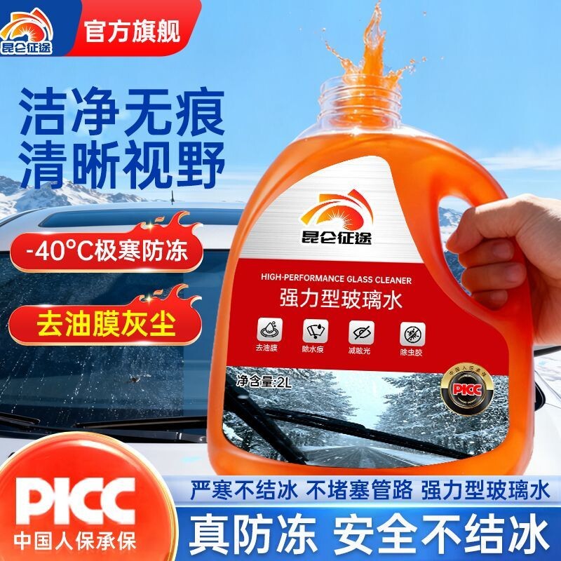 昆仑征途防冻玻璃水去油膜强去污汽车雨刮水清洁防雨四季通用大桶