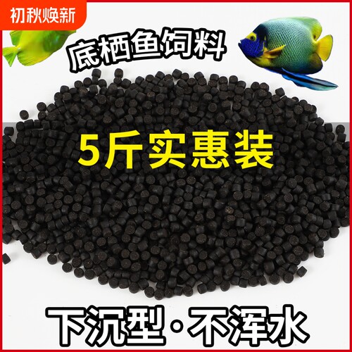 底栖鱼饲料甲鱼食下沉型兰寿锦鲤蝴蝶鲤鹦鹉鱼蓝鲨招财猫银龙通用