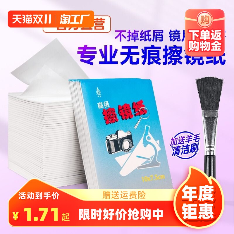 擦镜纸相机实验室显微镜擦镜纸高级一次性数码单反微单擦眼镜纸镜头纸适用蔡司依视路摄像机望远镜清洁擦拭纸属于什么档次？