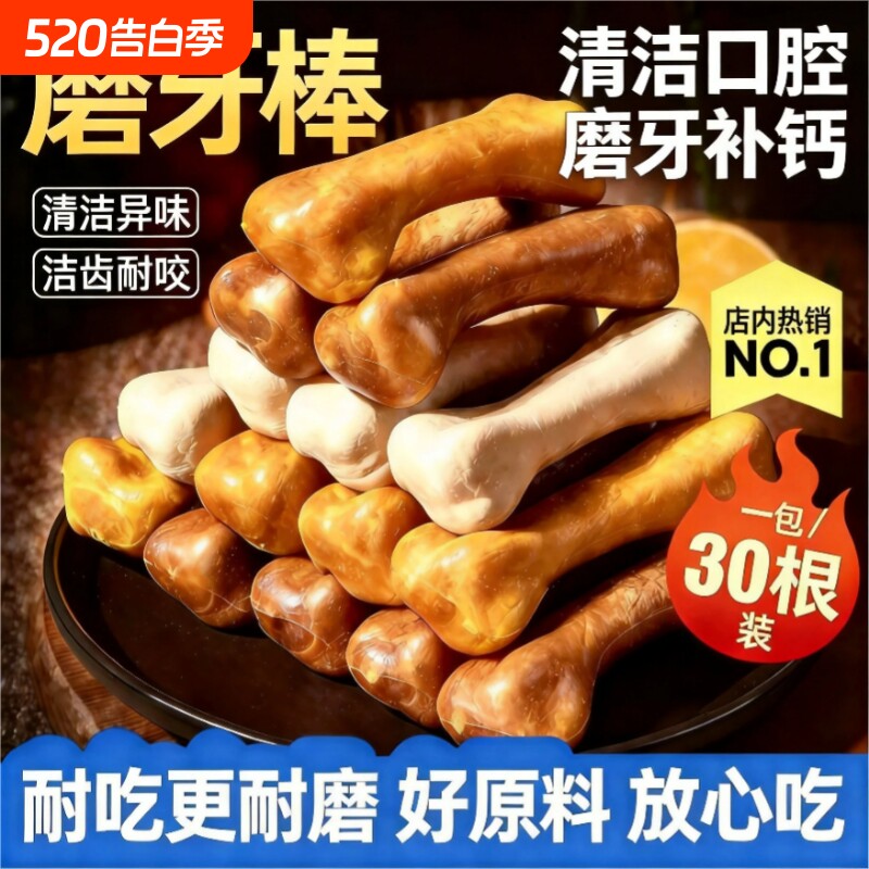 狗狗磨牙棒宠物零食耐咬洁牙棒可磨牙训练奖励小骨头磨牙耐咬