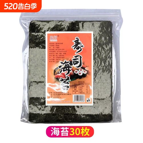 盈轩寿司海苔旅行必备海苔