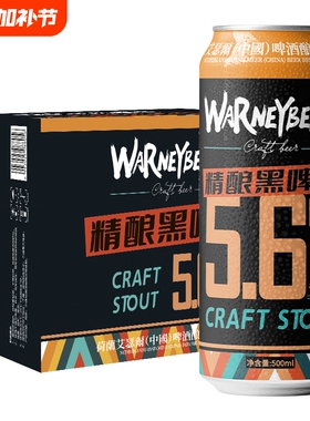 14度精酿啤酒整箱批发德国工艺进口原料黑啤500ml*/12罐酿造