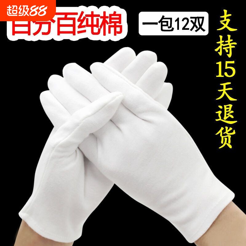 纯棉手套白色全棉劳保文玩薄款盘珠礼仪白棉包邮耐磨加长吸汗开车