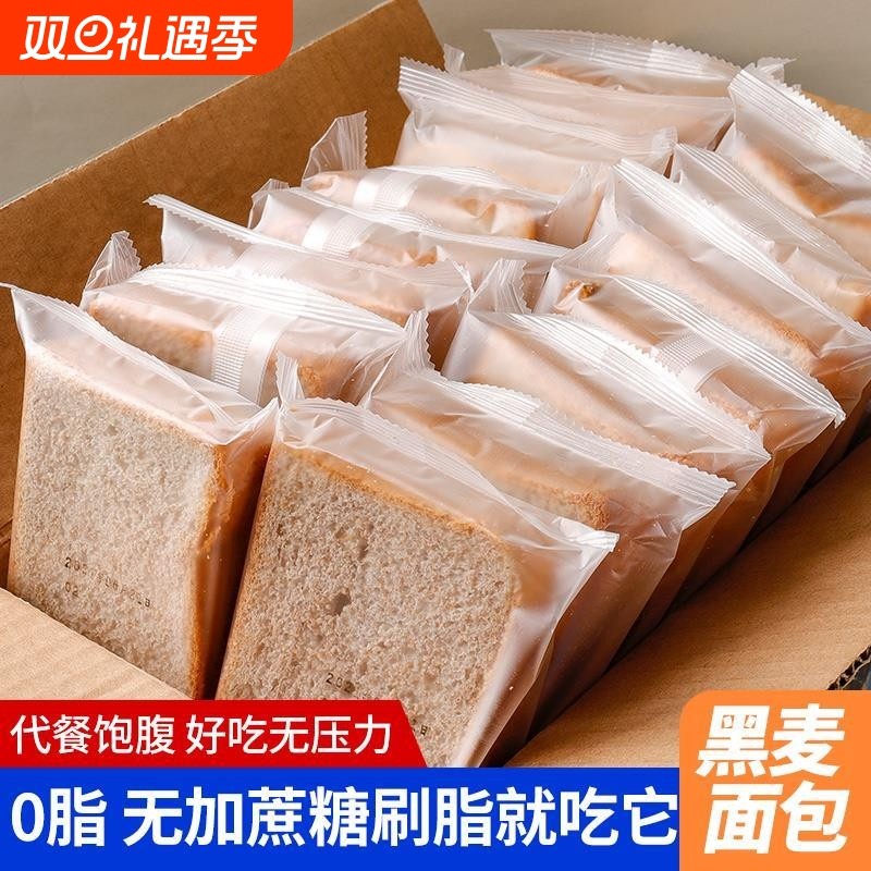 全麦面包低脂肪整箱0无加糖精吐司片减代餐黑麦粗粮上班早g健零食