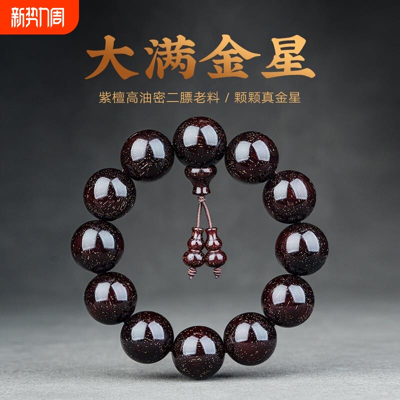 木质小叶紫檀手串满金星2.0檀木文玩印度佛珠108颗男女手链包浆
