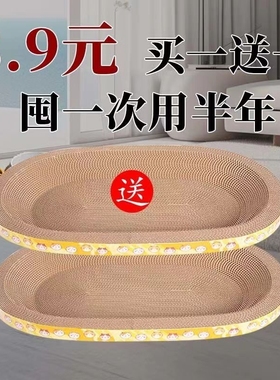 猫抓板椭圆形特价清仓猫爪瓦楞纸抓盆特大号买一送一磨爪耐磨超大