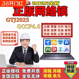 出租正版广联达网络锁支持土建算量GTJ2026计价7.0全国全行业锁