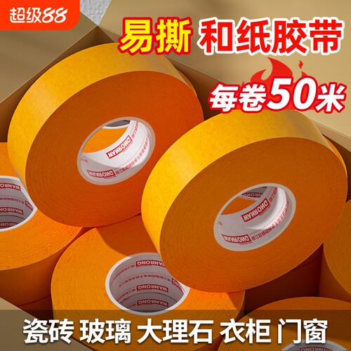 7388和纸胶带美纹纸50米黄色绿色