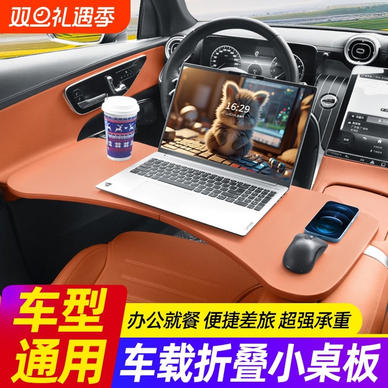 车载小桌板适用奔驰宝马特斯拉理想问界小米车内餐桌折叠电脑桌子