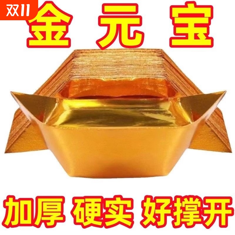 金元宝半成品银元宝手工切角金纸锡箔纸加厚折纸元宝金条金砖整箱批发纯手工硬实金色