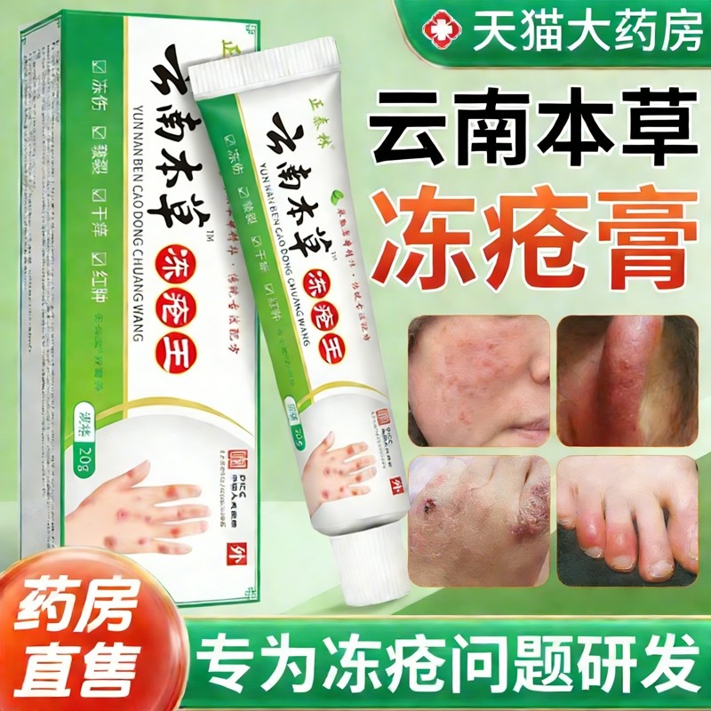 医用冻疮膏止痒冻伤膏儿童成人耳朵防裂防冻修复正品官方旗舰店
