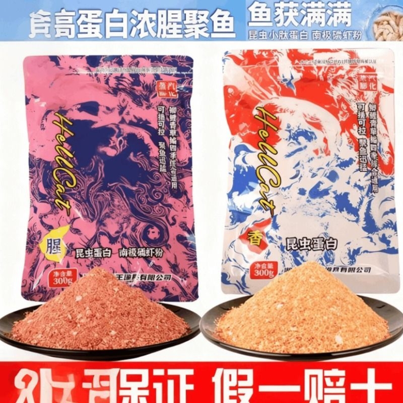 地狱猫饵料秋冬浓腥香味秋冬季野钓鲫鱼黑坑用昆虫蛋白鱼饵今晚
