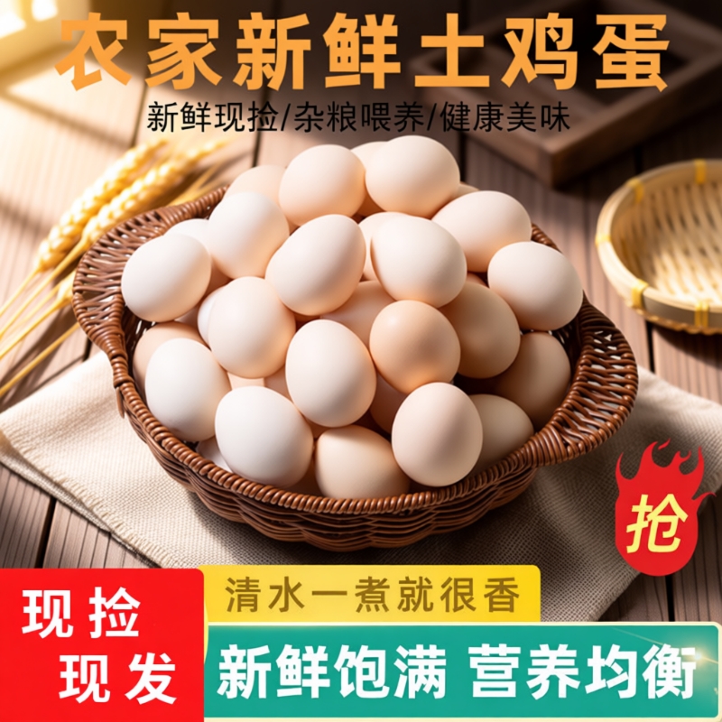 现捡新鲜农家散养土鸡蛋柴鸡蛋笨鸡蛋草鸡蛋孕妇宝宝老人营养健康
