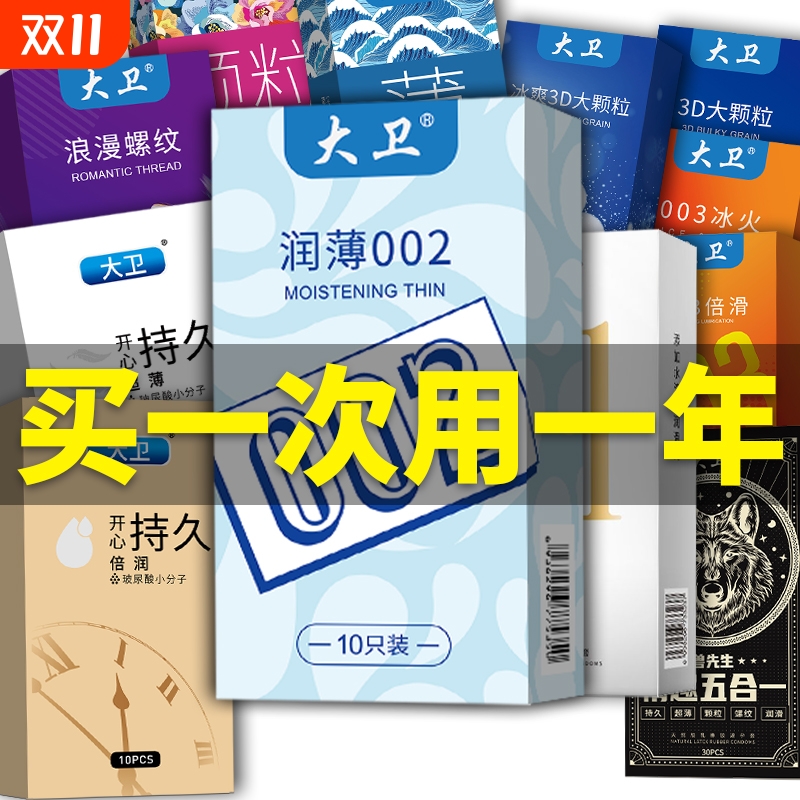 大卫避孕套超薄裸入官方正品旗舰店延时变态持久装延时男用安全套